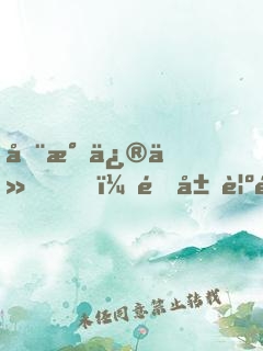 全民修仙，開局覺醒蒼天霸體